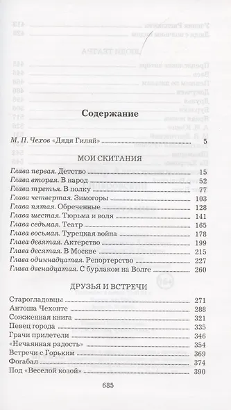 Мои скитания - фото 2