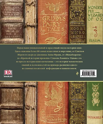 Книги, изменившие историю. От Искусства войны до Маленького принца - фото 2
