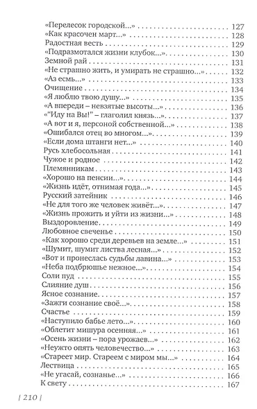 Световой полет. Книга стихов - фото 9