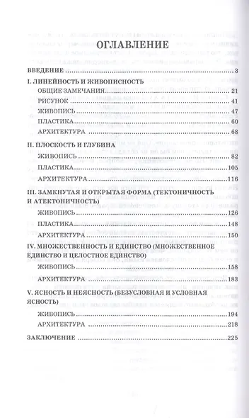 Основные понятия истории искусств. Учебное пособие - фото 2