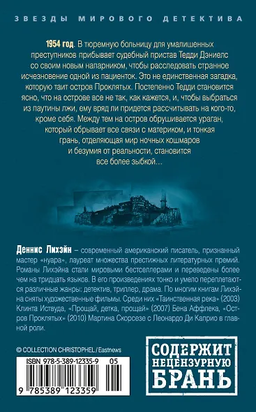 Остров Проклятых - фото 2