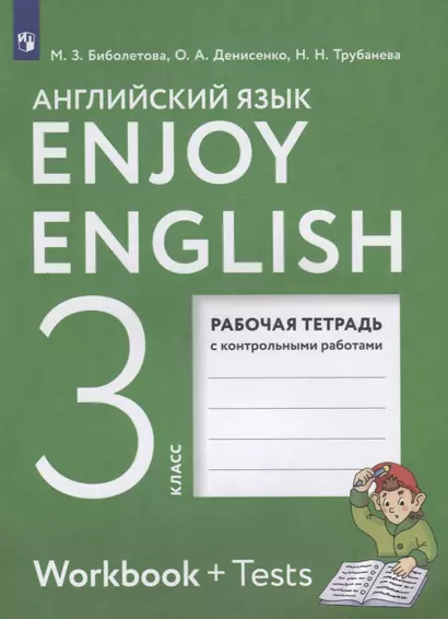 Enjoy English. Workbook + Tests. Английский язык. 3 класс. Рабочая тетрадь с контрольными работами - фото 1