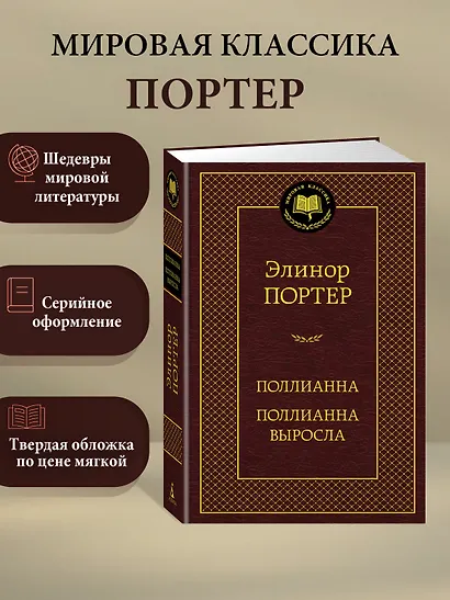 Поллианна. Поллианна выросла - фото 3