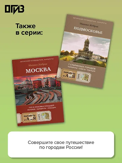 Золотое кольцо. Очарование древних городов. Маршруты, советы, локации - фото 6