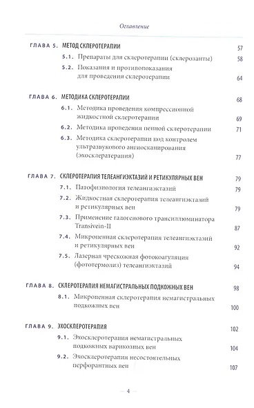 Склеротерапия в лечении хронических заболевания вен - фото 3