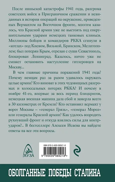 Пять кругов ада. Красная Армия в "котлах" - фото 2