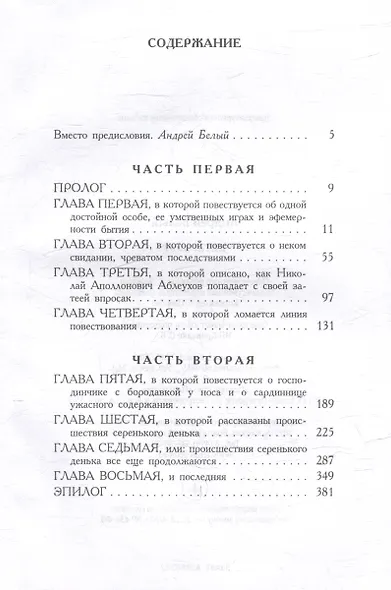 Петербург: роман - фото 3