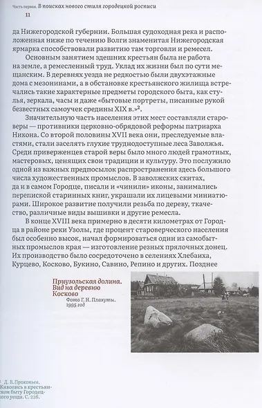 Городец: наследие мастеров. Роспись и рисунки на бумаге - фото 6