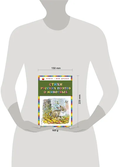 Стихи русских поэтов о животных (ил. В. Канивца) - фото 4