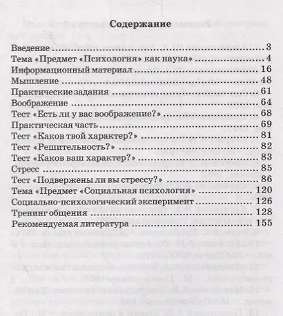 Психология (методические рекомендации). Учебно-методическое пособие - фото 2