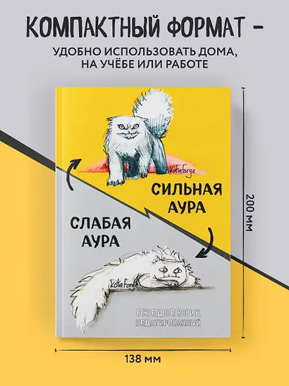 Ежедневник недатированный «Сильная аура/слабая аура» А5, 72 листа, Эксмо - фото 6