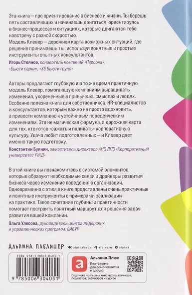 Сильная культура - сильный бизнес: Пять элементов трансформации корпоративной культуры - фото 2