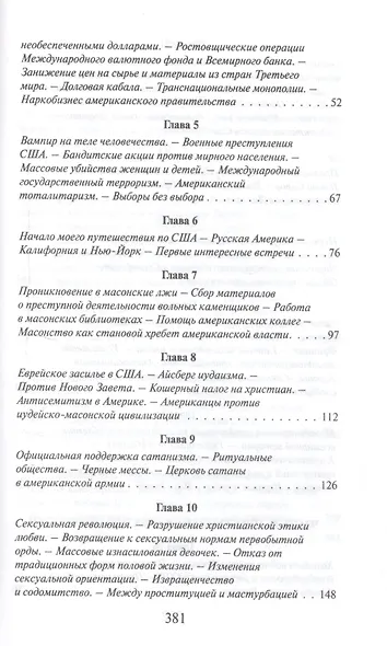 Почему погибнет Америка (РусПравда) Платонов - фото 2