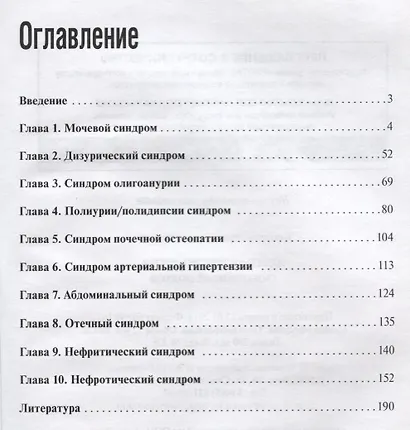 Детская нефрология.Синдромный подход - фото 2