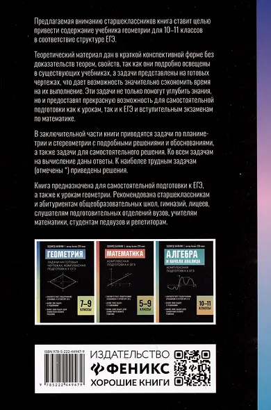 Геометрия: задачи на готовых чертежах. Комплексная подготовка к ЕГЭ. 10-11 классы - фото 2