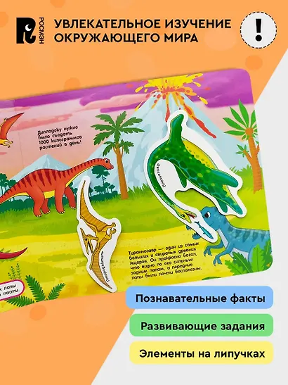 Динозавры. Книга с липучками - фото 3