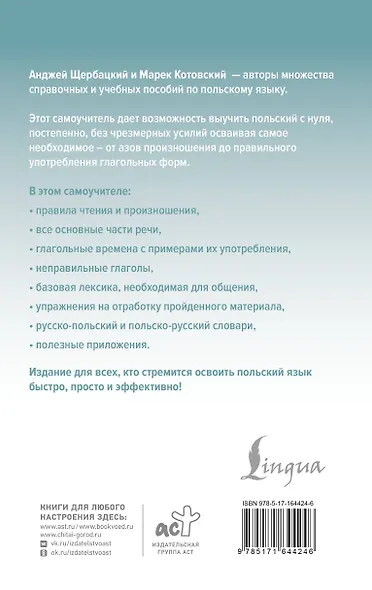 Польский язык доступно и просто - фото 2