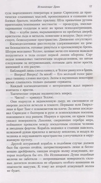 Испивающие души. Искупление - фото 5