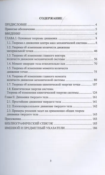 Теоретическая механика. Решение задач динамики. Учебное пособие для СПО - фото 2