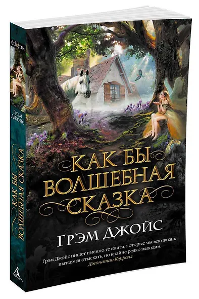 Как бы волшебная сказка - фото 2