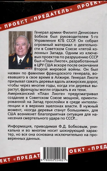 Как готовили предателей. Начальник политической контрразведки свидетельствует... - фото 2