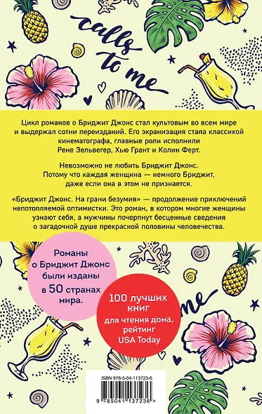 Бриджит Джонс. На грани безумия - фото 2