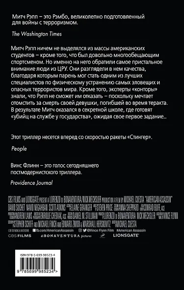 Наемник - фото 2