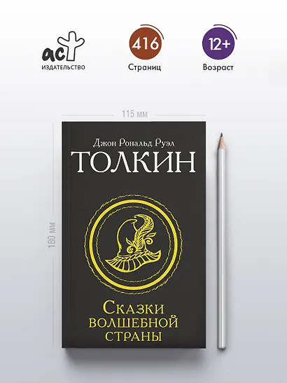 Сказки Волшебной страны - фото 4