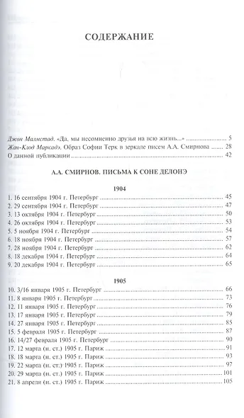 Письма к Соне Делонэ - фото 2
