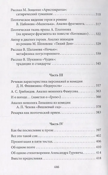 Заговор букв - фото 4