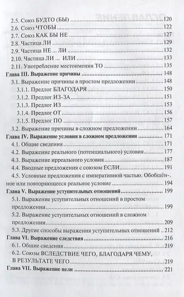 Синтаксис : практическое пособие по русскому языку как иностранному.- 3-е изд. - фото 3