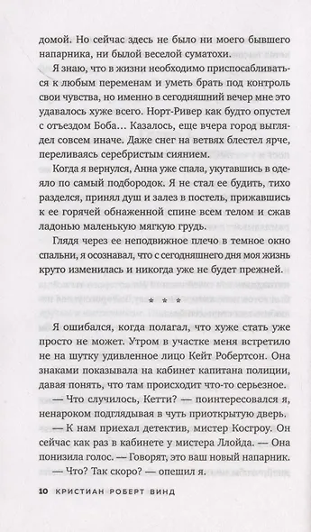 Нечто из Норт-Ривер - фото 5