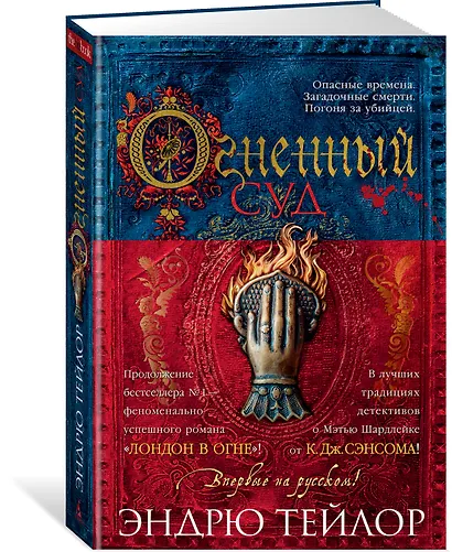 Огненный суд - фото 3