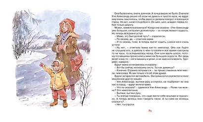 Уле-Александр идёт в школу - фото 7