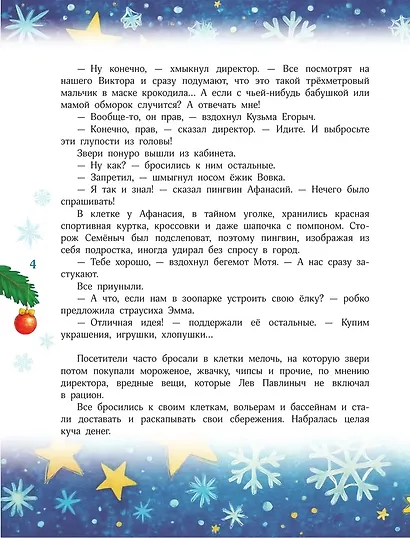 Новый год без забот. 7 согревающих историй для холодной зимы - фото 8