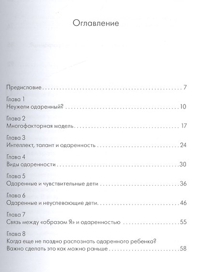 Одаренные дети (м) Монкс - фото 2