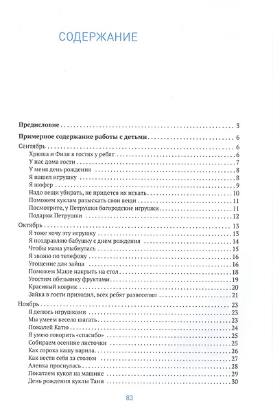 Социально-коммуникативное развитие дошкольников. Младшая группа. 3-4 года - фото 2