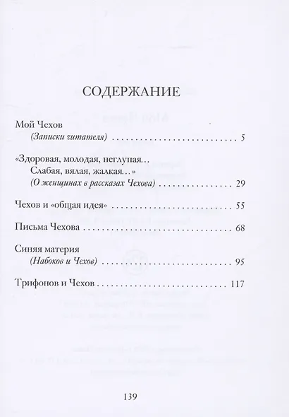Мой Чехов - фото 2