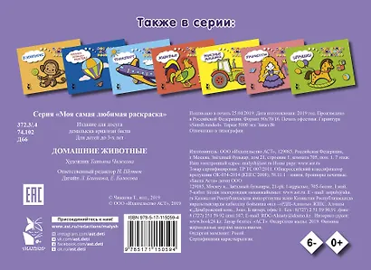 Домашние животные - фото 2