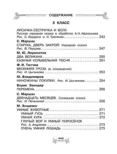 Всё-всё-всё для внеклассного чтения - фото 11