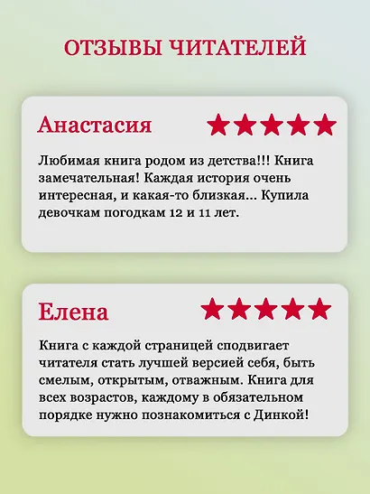 Всё о Динке и её друзьях - фото 6