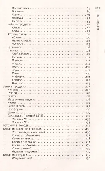 Кулинарная книга выживальщика. Остаться в живых: в лесу, в пустыне, на берегу. Разводим огонь, добываем воду, готовим еду в экстремальных условиях. - фото 5