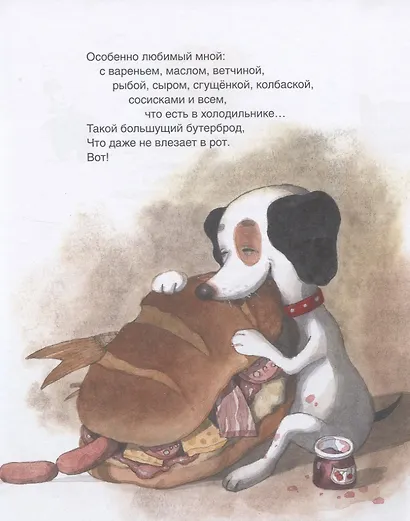 Азбука умной собачки Сони - фото 4