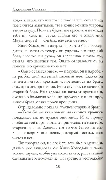 Сказания  древней Японии - фото 5