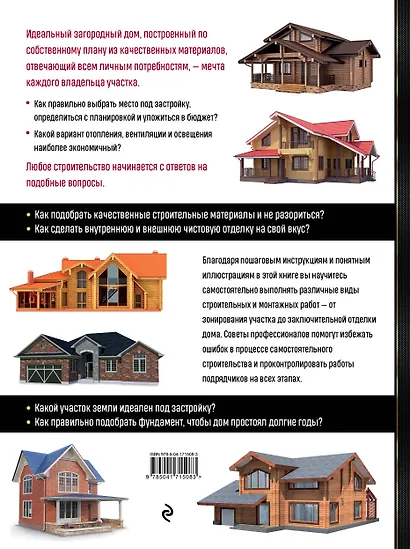 Строим загородный дом: полное руководство для современного застройщика - фото 2