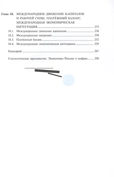 Экономика. 10-11 классы. Учебник. Углубленный уровень. В 2-х книгах. Книга 2 - фото 4