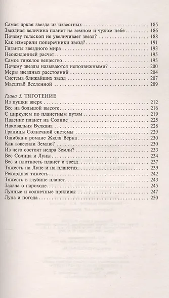 Занимательная астрономия - фото 4