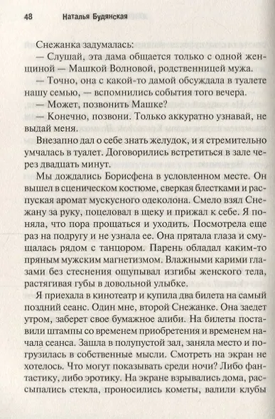 Женщина не прощает - фото 2