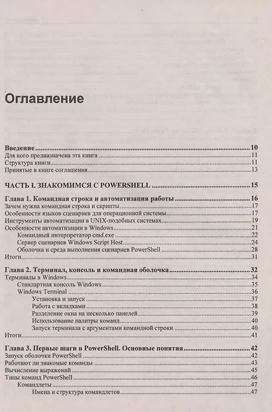 Современный PowerShell - фото 2