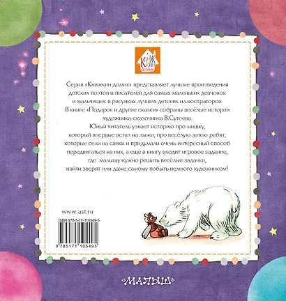 Подарок и другие сказки - фото 2